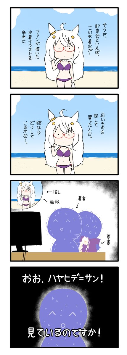 ハヤヒデサン 236 