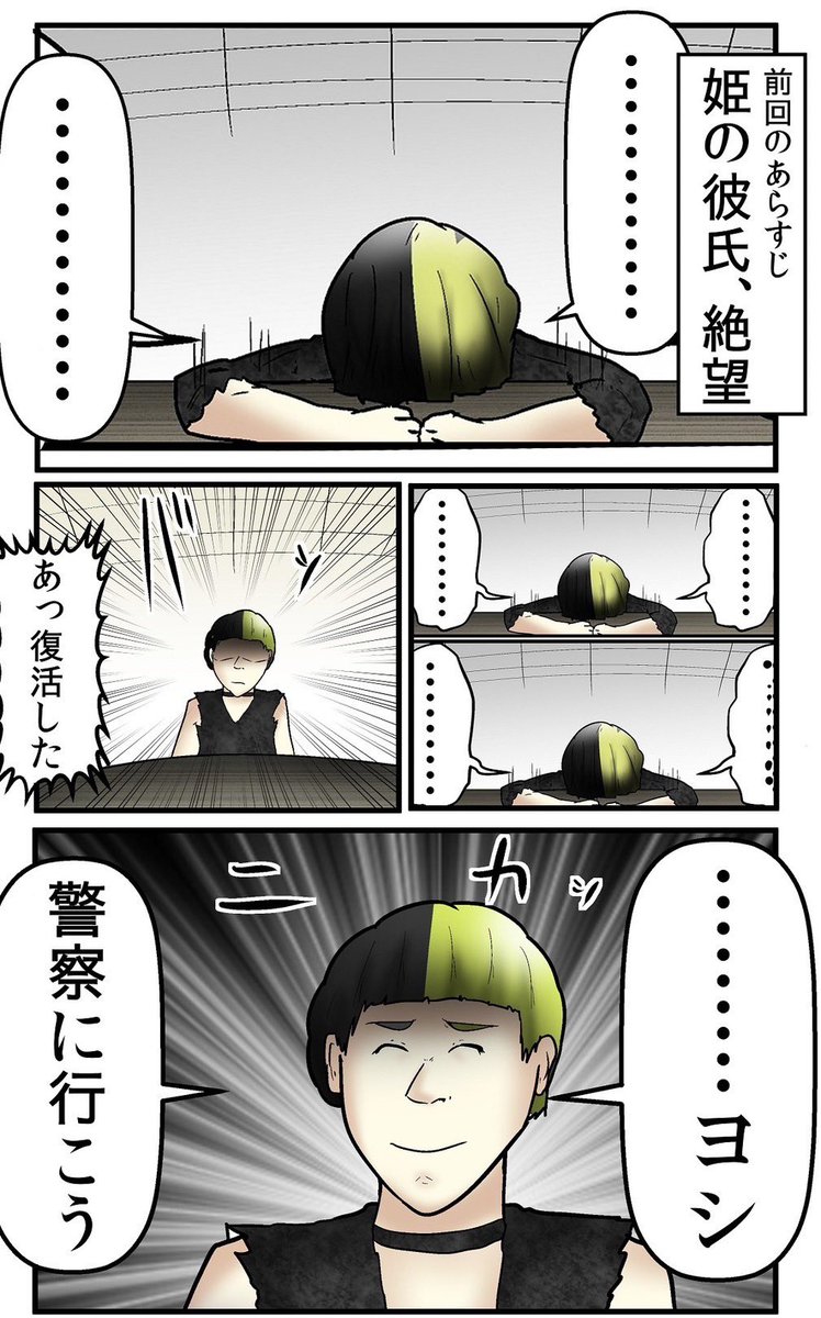 オタサーを崩壊させた姫が犯罪行為をしていた話④ 4/5 