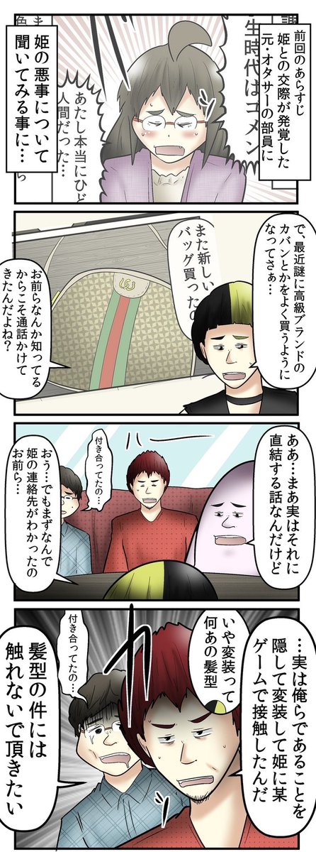 オタサーを崩壊させた姫が犯罪行為をしていた話④ 3/5 