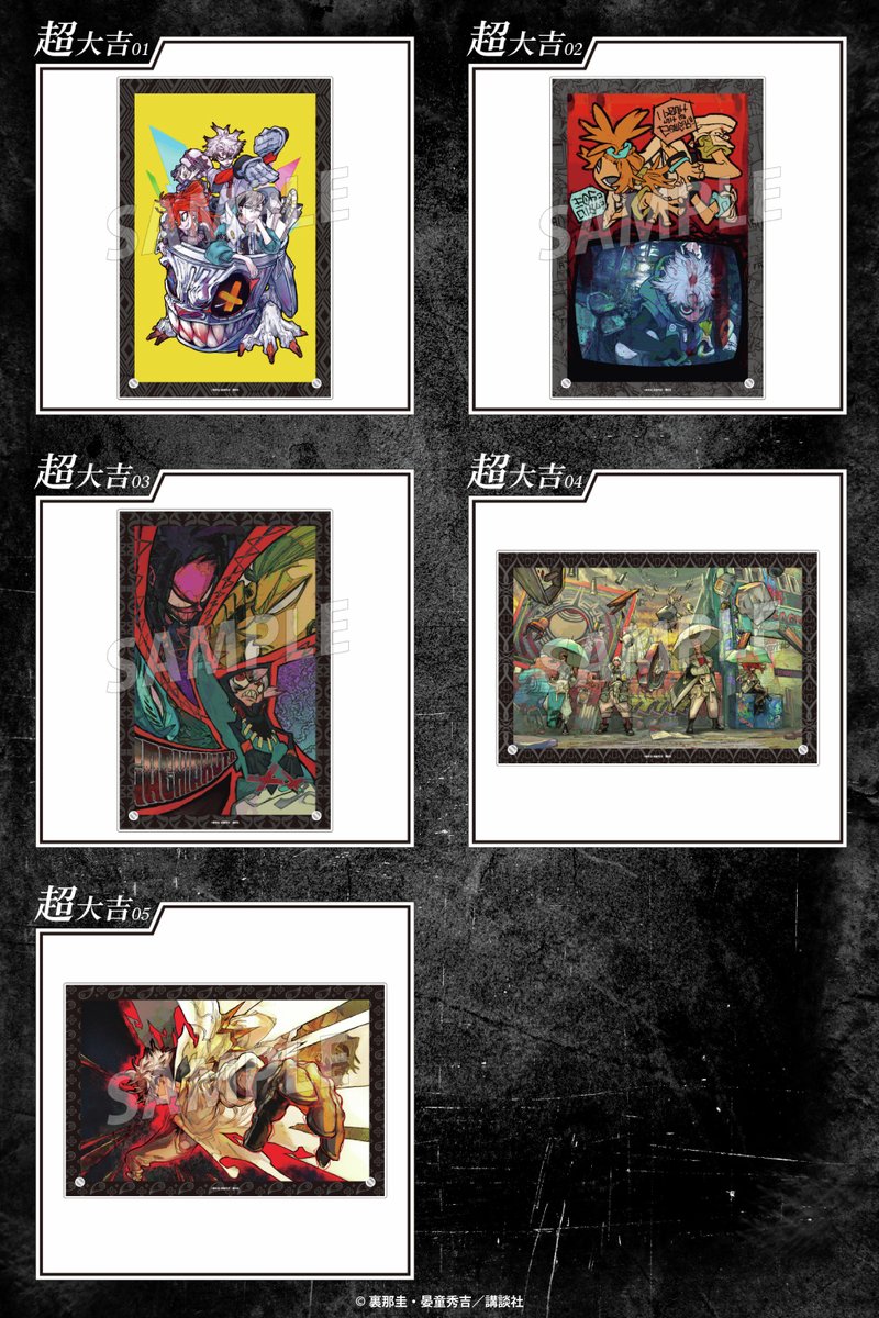 ガチアクタ #まるくじ 各賞公開📢 ＼ 超大吉賞は選べるアクリルボード