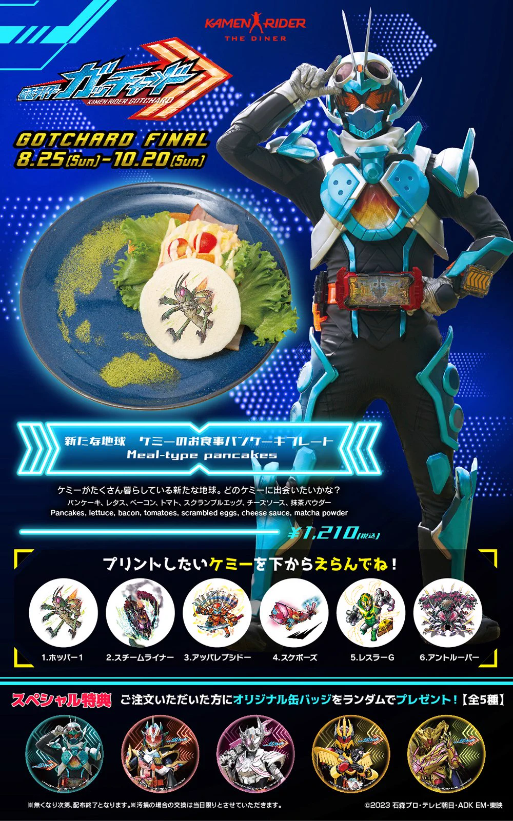 公式】仮面ライダーザダイナー＜東映ヒーローズキッチン＞ na