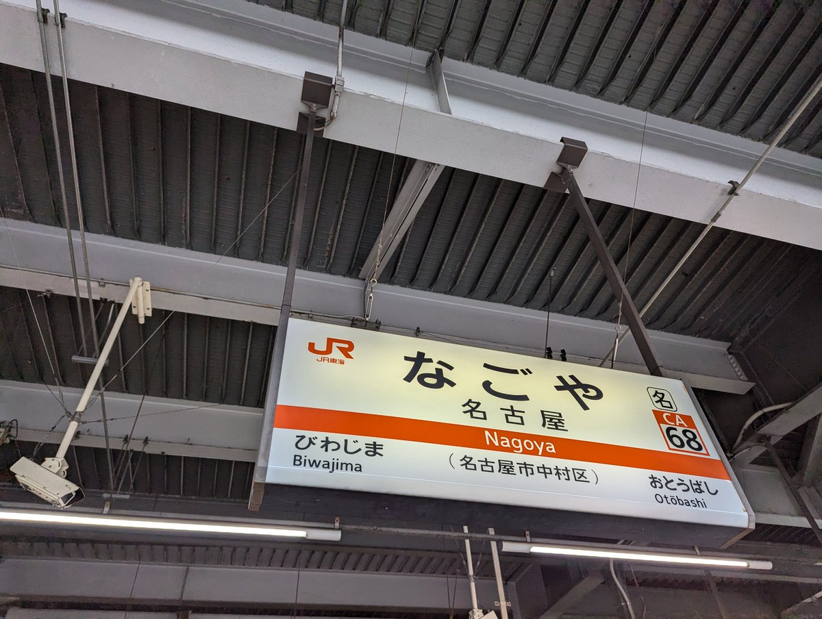 4Isf4JqLIMASinc's tweet photo. ��ようなら！なごや！
また来ます! https://t.co/w62llfLPdi
