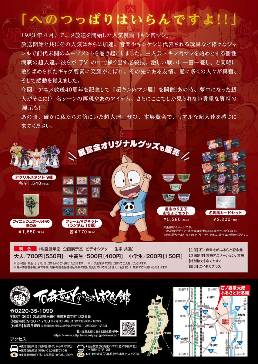 kinnikuman_ten's tweet photo. ＃超キン肉マン展
#石ノ森章太郎ふるさと記念館 での開催も本日最終日!
へのつっぱりはいらんですよ!皆様のお越しをお待ちしております！！
ぜひ、遊びに来て下さい！ https://t.co/vCtMQ00od0