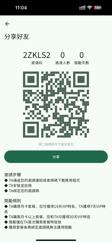非常好用的VPN