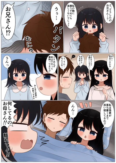 何してるのお母さん!! 