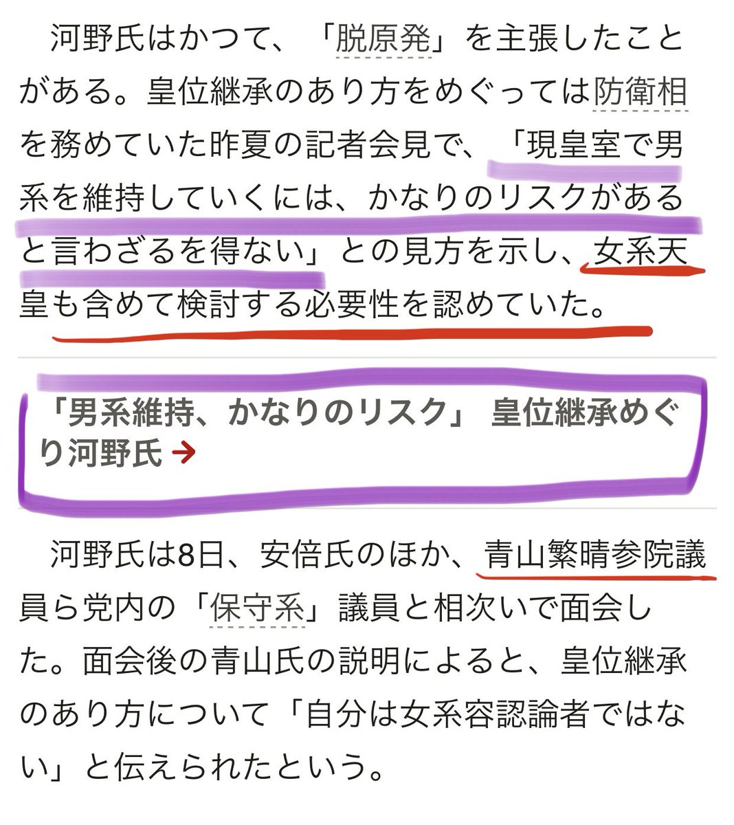 で、河野は2021年に安倍の前では「男系もありっすね❗️」とご機嫌を取ってながら

先の防衛相時代の記者会見で

「現皇室で男系を維持していくには、かなりのリスクがあると言わざるを得ない」と得意の二枚舌👅

TRUMPは財閥、皇室解体狙ってると僕は読む☝️

それは事実上の清和会解体を意味するんだ
↓