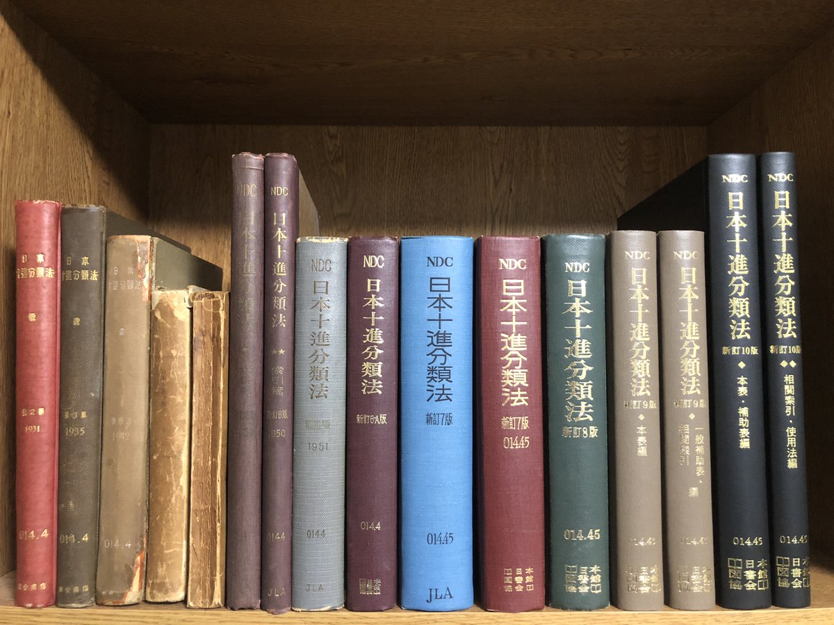 今日は8月25日で #NDCの日 。
「日本十進分類法（NDC）」第1版刊行の日（1929年）であり，原編者・森清の誕生日（1906年）です。
第1版から数えて95年。いよいよ100周年が見えてきました。