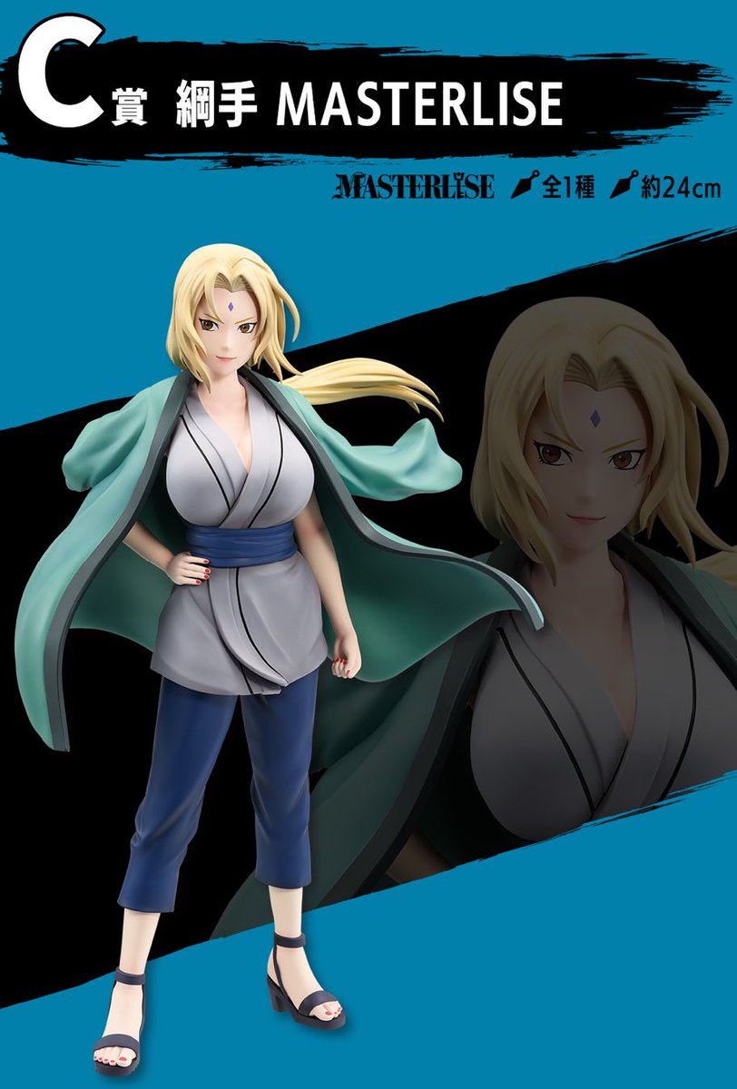 31日発送可能　綱手　一番くじ　NARUTO 31日発送可能 綱手 一番くじ NARUTO 31日発送可能 綱手 一番くじ