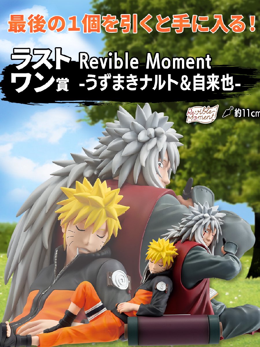 一番くじ NARUTO-ナルト- 疾風伝 伝説の三忍 発売日：2024年11月下旬