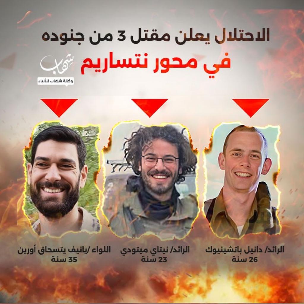 تم ترحيلهم إلى جهنم بنجاح 🔥 

الاحتلال يعلن مقتل 3 من جنوده في محور نتساريم! ولله الحمد