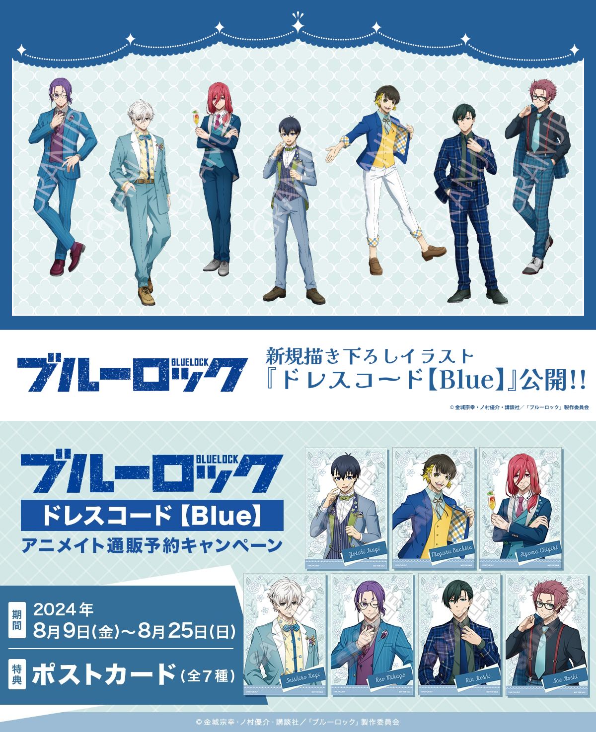 ブルーロック グッズ&情報 on X: 