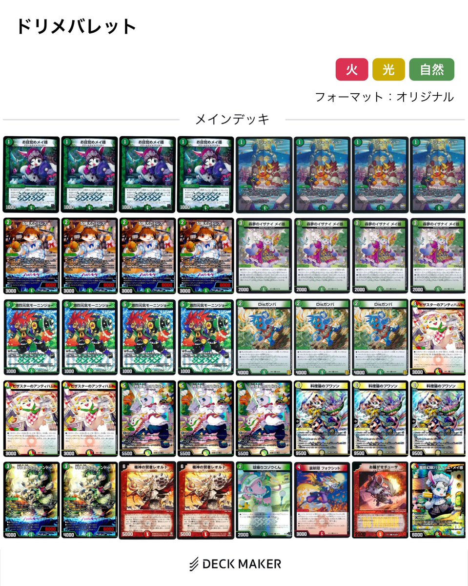 gachiyabaoki's tweet image. #超CS広島 
予選2-3
使用デッキ：ドリームメイト

福岡の時より確実に成長してる！！！（ポジティブ）

昔から愛用していたドリメで挑めて本当に感無量…！✨
今回の秘密兵器レオルドは一度もバトルゾーンに現れませんでした😇

#デュエマ