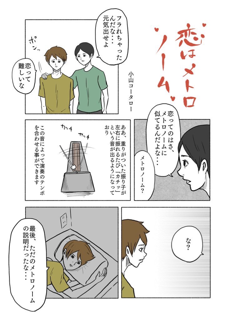 小山コータローの恋愛漫画集(1/3) 