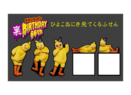 ヴィレッジヴァンガード「チキンラーメン 裏バースデーパーティー」が