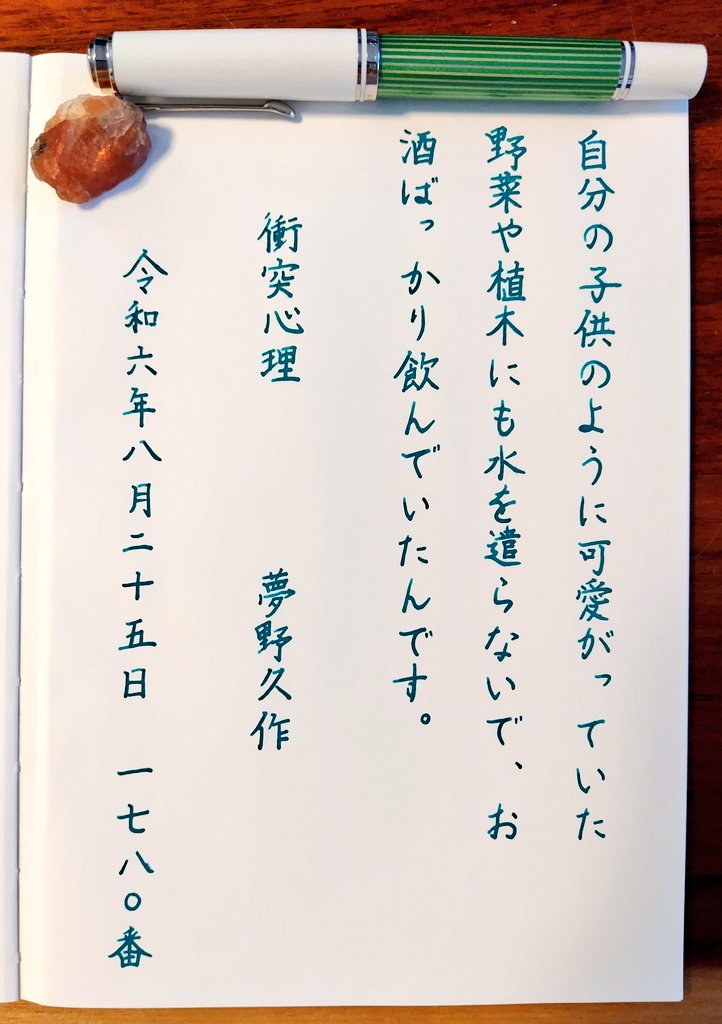 おはようございます。朝活。
お題をありがとうございます。
#朝活書写