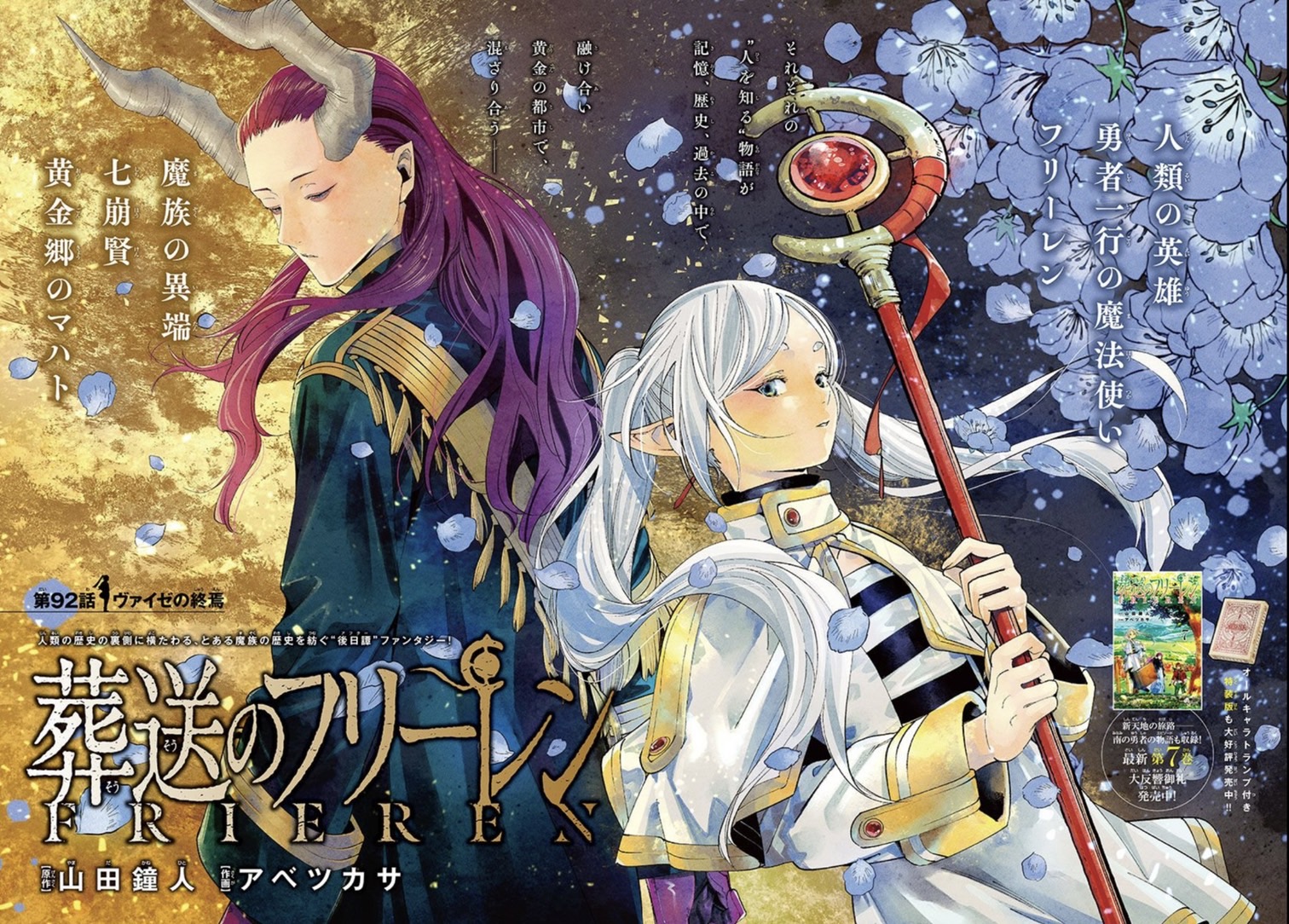 5 【新品 A4】 葬送のフリーレン 複製原画 黄金郷 マハト No.10番台 Amazon.co.jp: 『葬送のフリーレン』 最高級複製原画第七弾