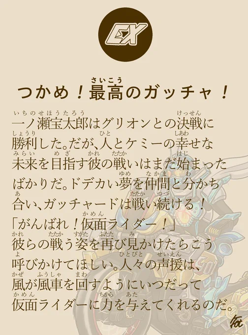#仮面ライダーガッチャード  1年間本当に楽しませていただきました!!!!  完結してシリーズの歴史の一部になったということで「仮面ライダーのカード」の歴史の始まりとガッチャンコさせていただきました。 ガッチャを ありがとう