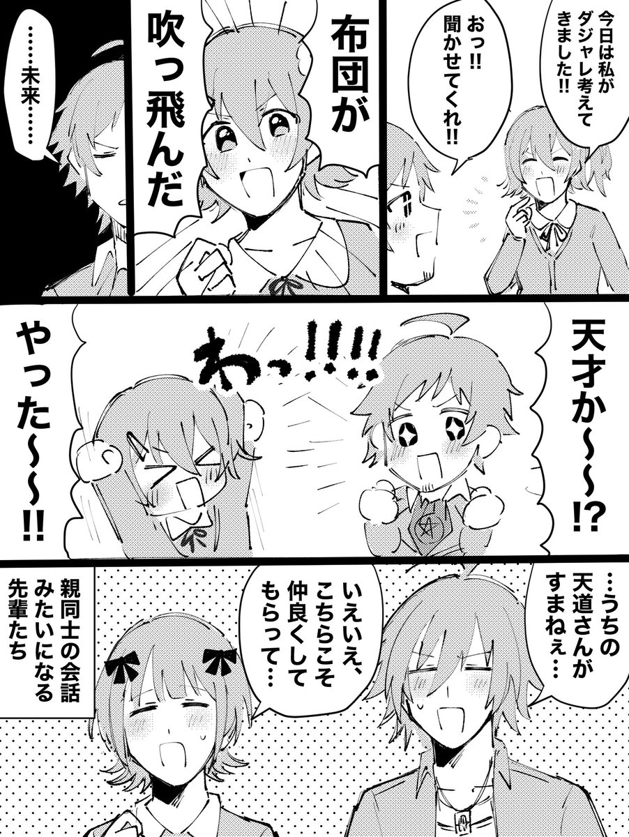 越境わちゃわちゃ 