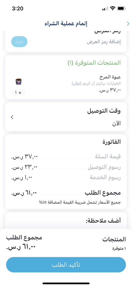 s_oinh's tweet photo. @ToYouKSA مكتوب التوصيل ب٣ ريال واذا جيت اتمم الطلب مكتوب ٢٣ https://t.co/509B1uS4bT