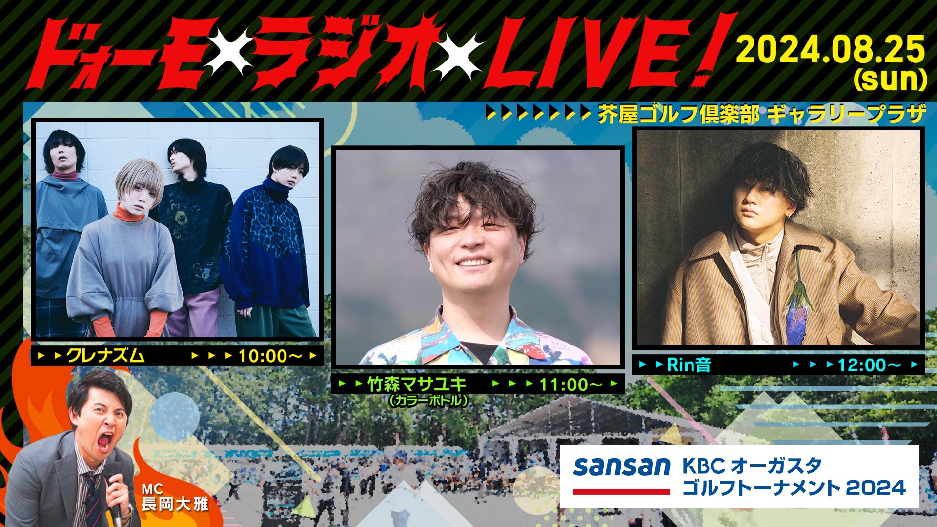 Sansan KBCオーガスタゴルフトーナメント2024 (@kbc_augusta) / X Sansan KBCオーガスタゴルフトーナメント2024 (@kbc_augusta) / X