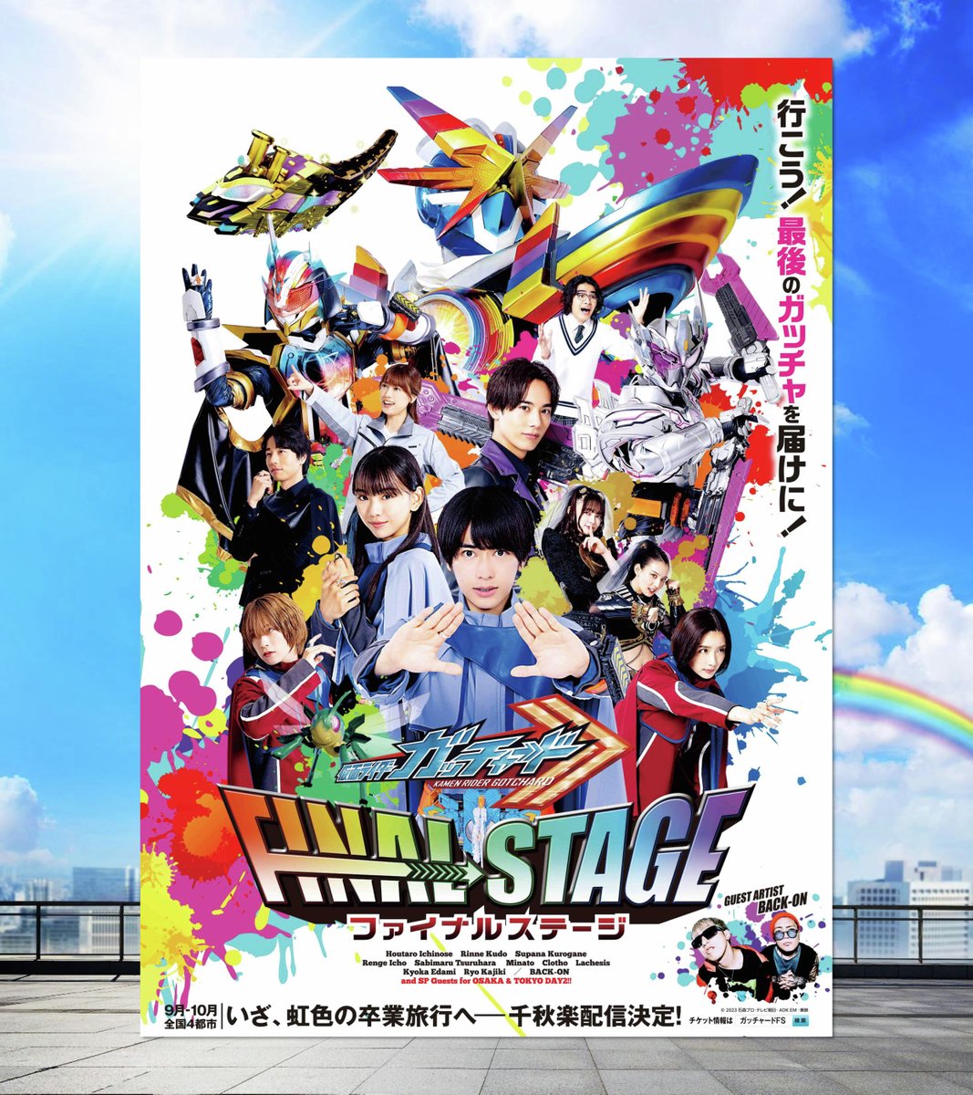 Blu-ray】仮面ライダーガッチャード ファイナルステージ
