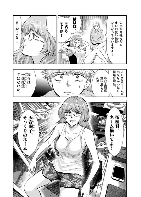 ヤバい女漫画家に振り回されるアシスタント君の話(3/9)
#漫画が読めるハッシュタグ 