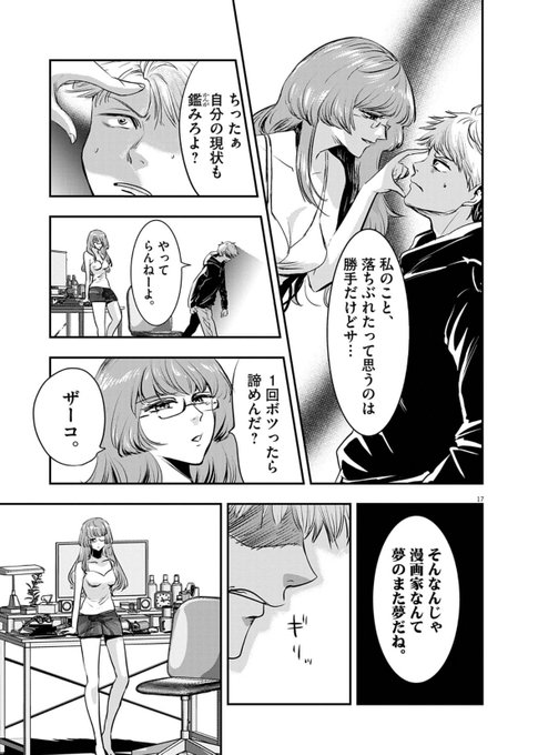 ヤバい女漫画家に振り回されるアシスタント君の話(5/9)
#漫画が読めるハッシュタグ 