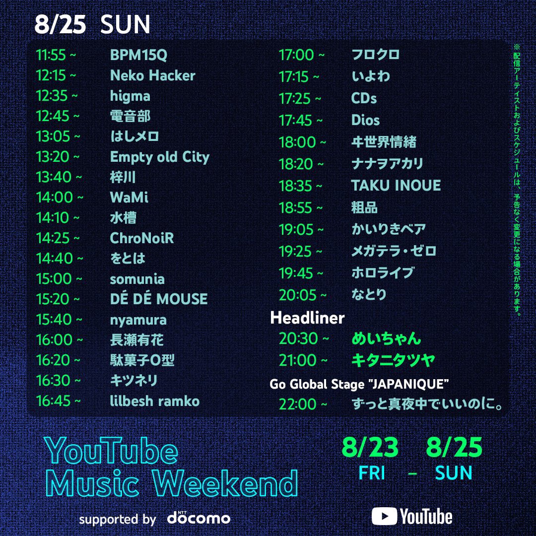 🗓️本日20:30〜 #めいちゃん YouTube Music Weekend 8.0