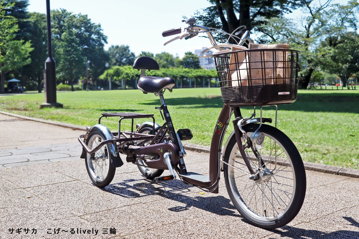 サイクルオリンピック所沢西】 大人用三輪自転車をご検討の方へ 三輪車 