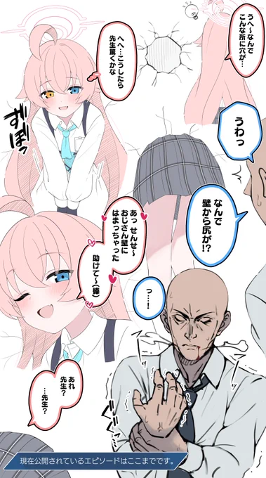 からかい上手?のホシノ 