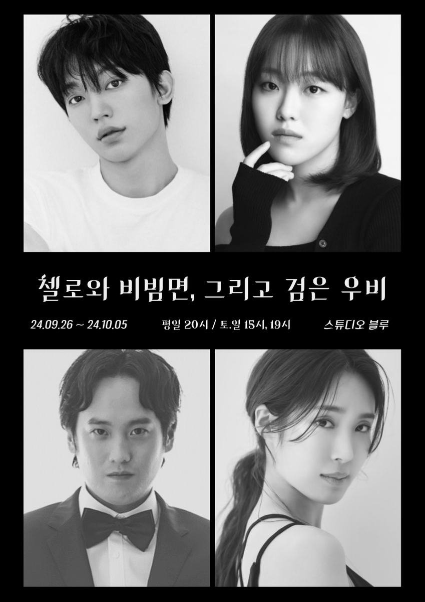 group_kkol's tweet photo. 연극[첼로와 비빔면, 그리고 검은 우비] 
캐스팅 공개 

관우 #김현욱 
유인 #김보윤 
남자 #강병욱 
여자 #한다희 

-
2024.09.26. - 2024.10.05.  
스튜디오 블루

#연극#첼로와비빔면,그리고검은우비#창작집단꼴 https://t.co/THhj3BXhdI