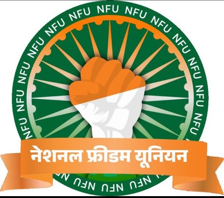 आज #रविवार है, वादे के मुताबिक <a href="/NFUofficial1/">नेशनल फ्रीडम यूनियन ऑफिशल</a> के सदस्यों को हर रविवार आपस में जोड़ने का कार्यक्रम रहता है...

इसके लिए पोस्ट को #रिट्वीट करें और रिट्वीट करने वाले सभी ईमानदारी से एक-दूसरे को #फॉलो कर लें।🙏🎉
#नेशनल_फ्रीडम_यूनियन
#National_freedom_union