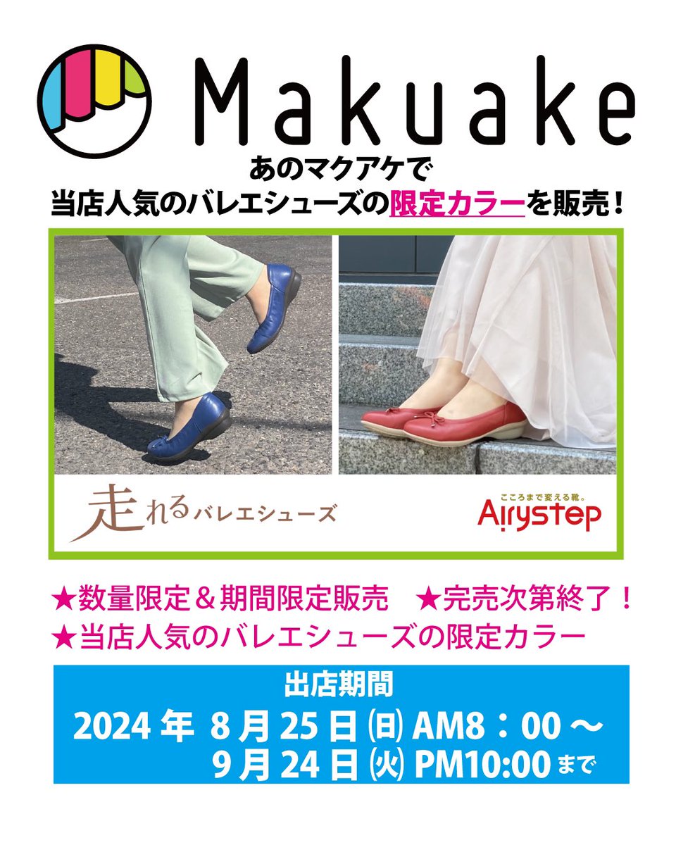 Beautycrewst0re's tweet photo. 当店の靴をもっとたくさんの方に知ってほしい！という想いから
#Makuake だけの #限定カラー を数量限定で販売します！

https://t.co/Uhg3rGUxt2

出店期間・販売数・カラー 全てが #限定 です✨

#青好き #赤好き  #フラットシューズ #走れるバレエシューズ #Airystep #エアリーステップ https://t.co/A4Ixbow6nc