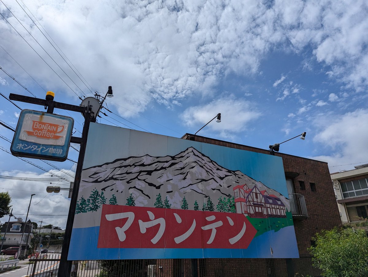 4Isf4JqLIMASinc's tweet photo. 名古屋名物マウンテン！ https://t.co/Tnmb79DRKa