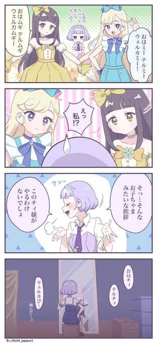みつきとつむぎとチィ #アイプリ 