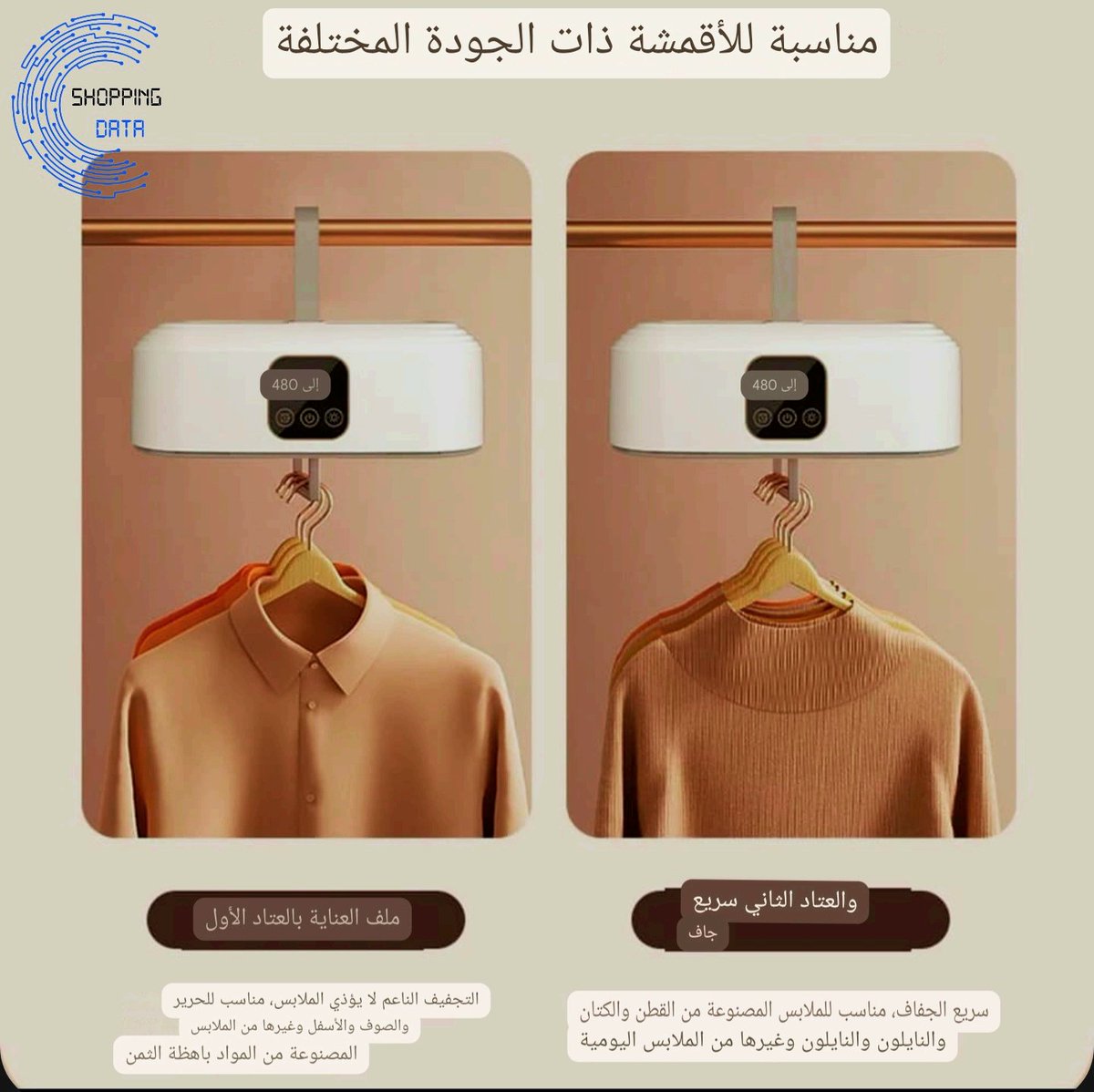 Shopping_Dataa's tweet image. مجفف الملابس الكهربائي: صندوق التجفيف المحمول هو حلاً مثاليًا لتجفيف جميع أنواع الملابس، سواء كانت للعائلة أو للفنادق. يتميز بتقنية متطورة توفر حرارة متساوية وتدفق هواء قوي لضمان تجفيف سريع وفعال. بغض النظر عن وزن الملابس، يمكنك الاعتماد على مجفف الملابس المحمول.