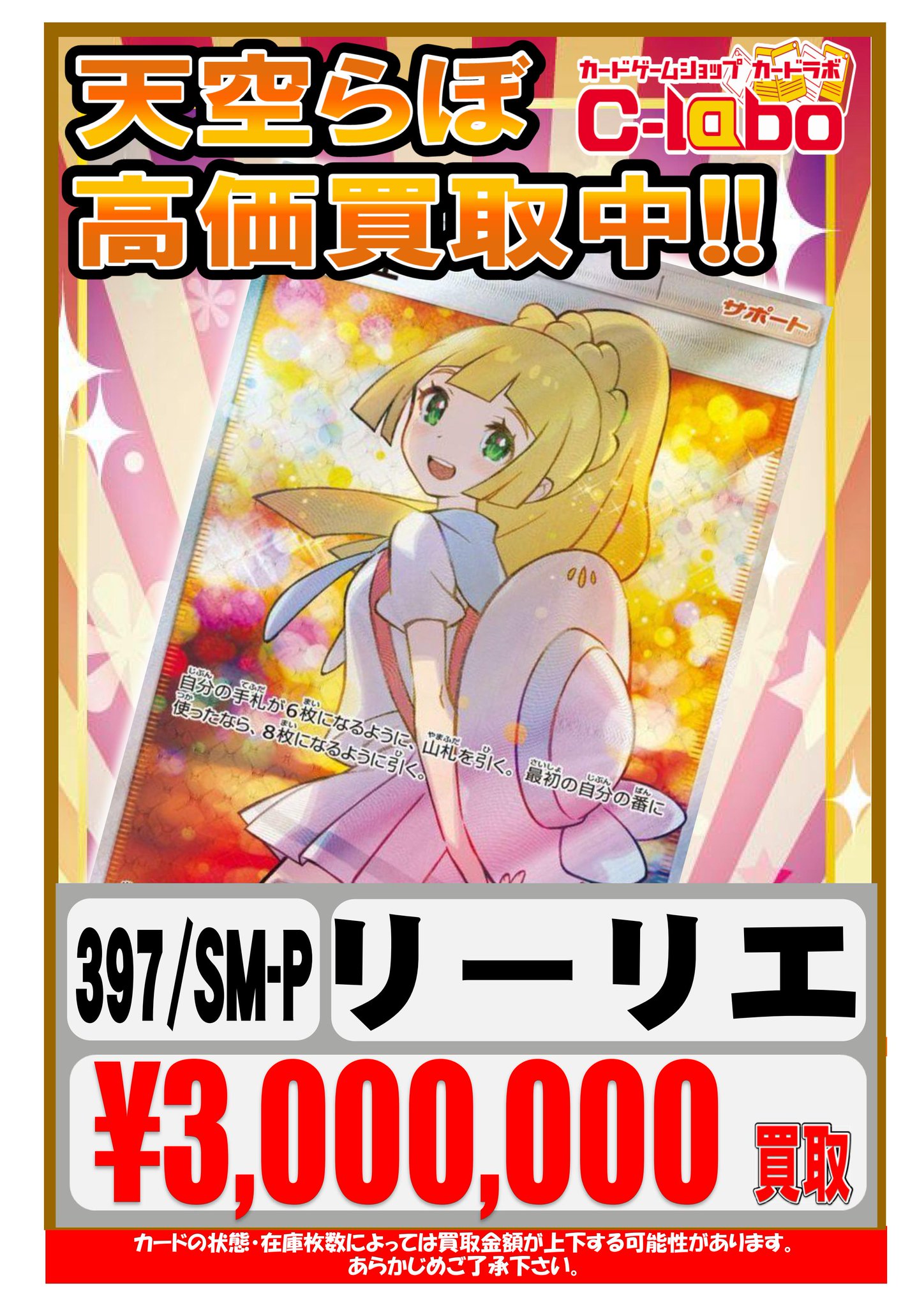 リーリエ PROMO 080/SM-P(未開封セット)の通販 Rin5（1603946952