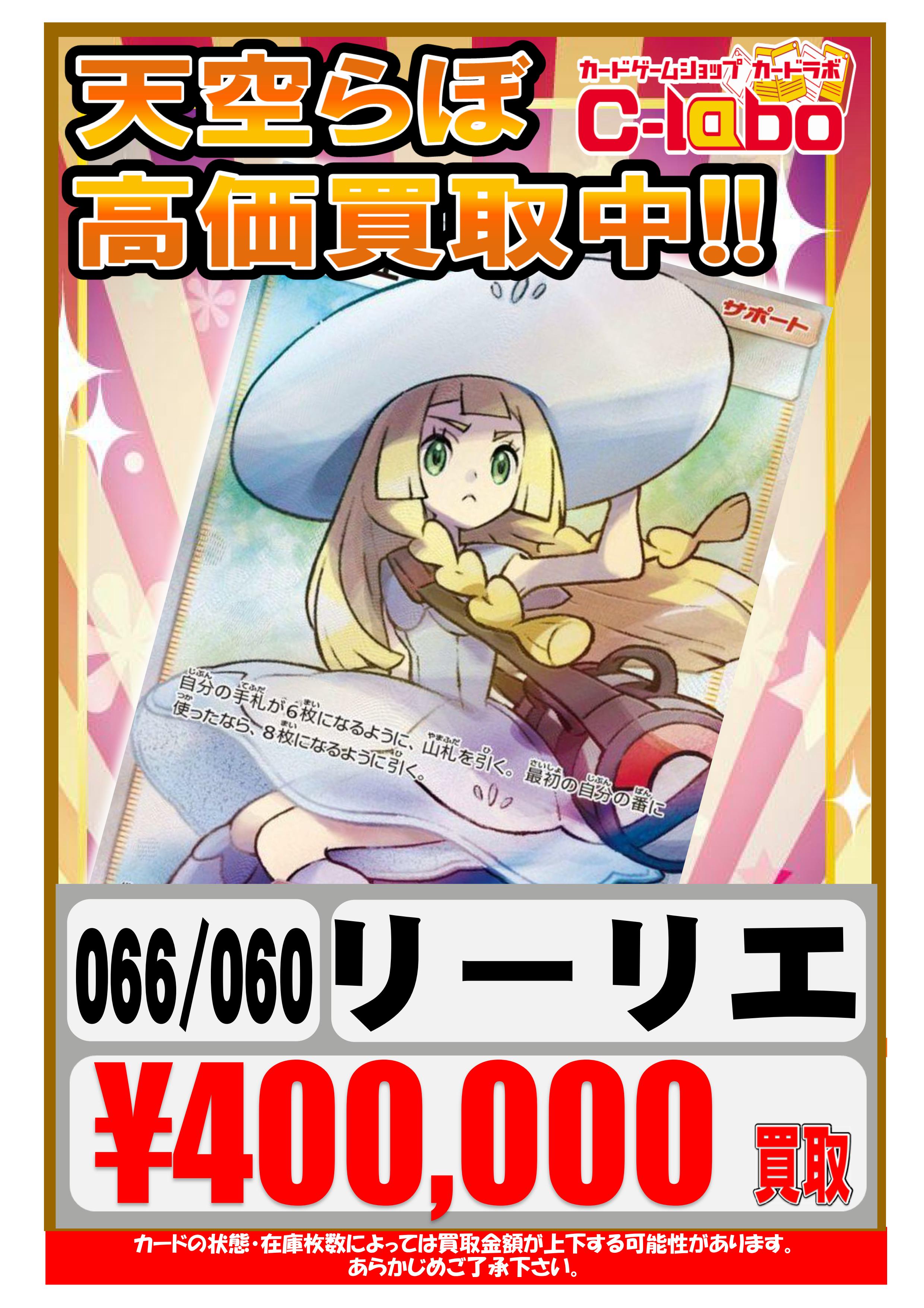 リーリエ PROMO 080/SM-P(未開封セット)の通販 Rin5（1603946952