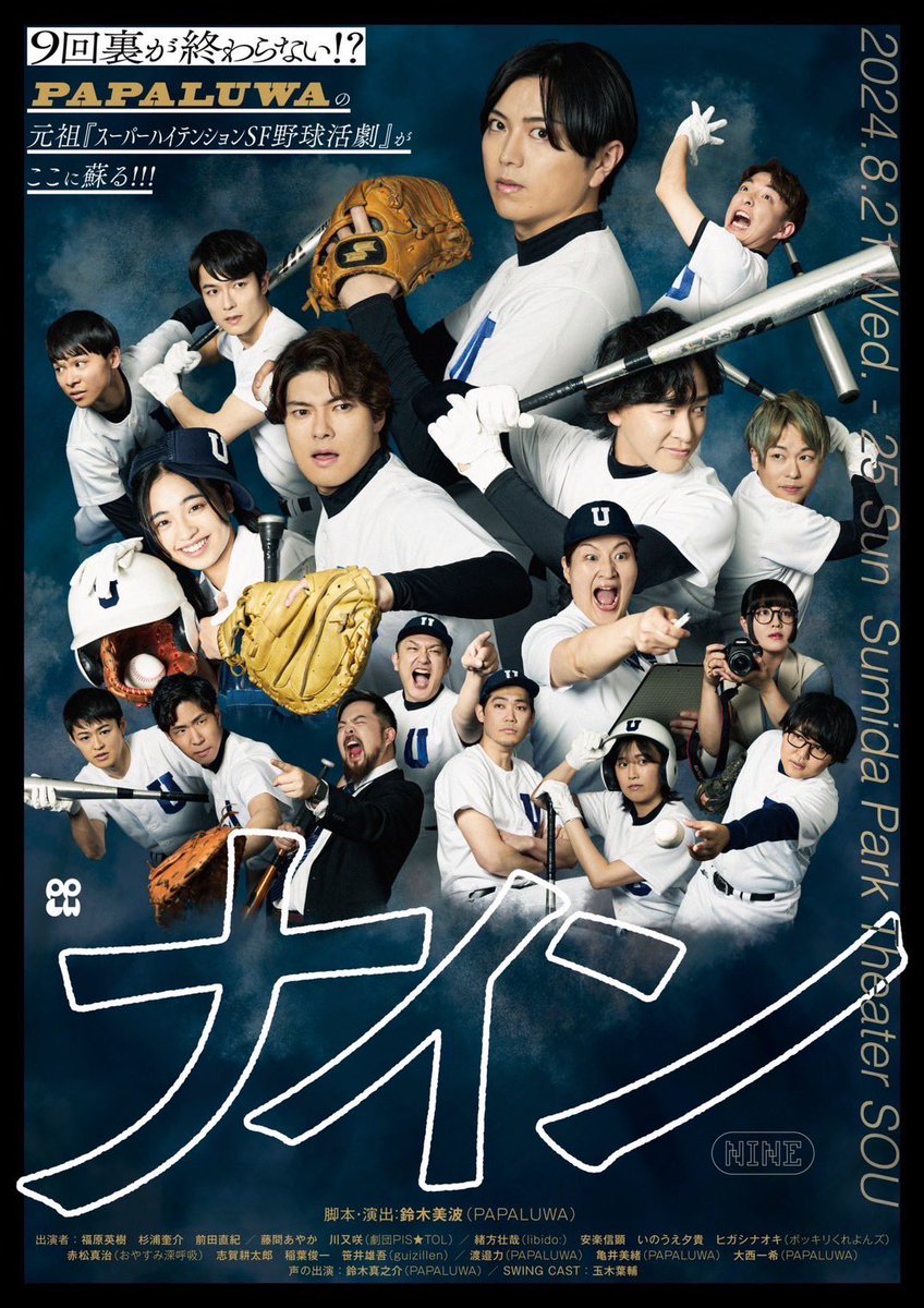 chitoshi77's tweet photo. #川又咲
のお芝居がとっても良かったです👍

監督と、女子マネージャーが面白かったですww

#PAPALUWA
#ナイン2024 https://t.co/PUH1GXyiPv