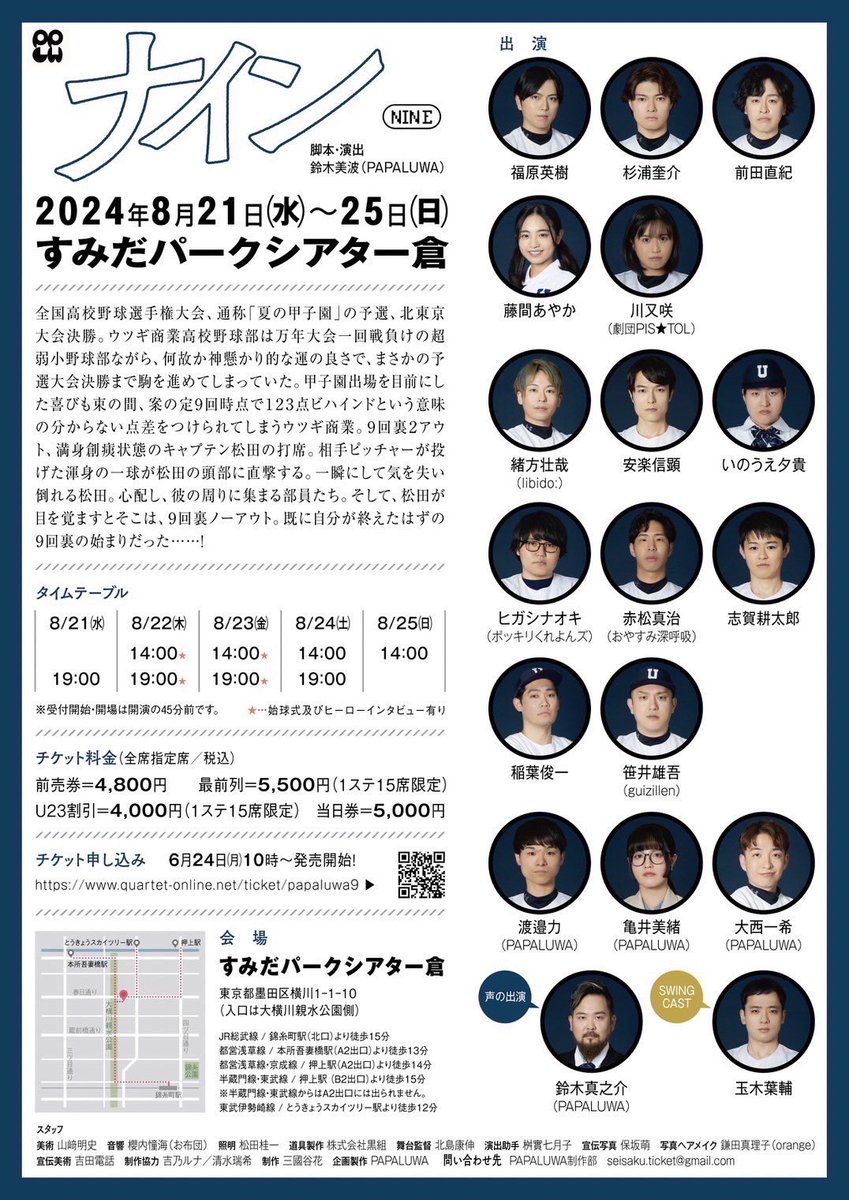 chitoshi77's tweet photo. #川又咲
のお芝居がとっても良かったです👍

監督と、女子マネージャーが面白かったですww

#PAPALUWA
#ナイン2024 https://t.co/PUH1GXyiPv