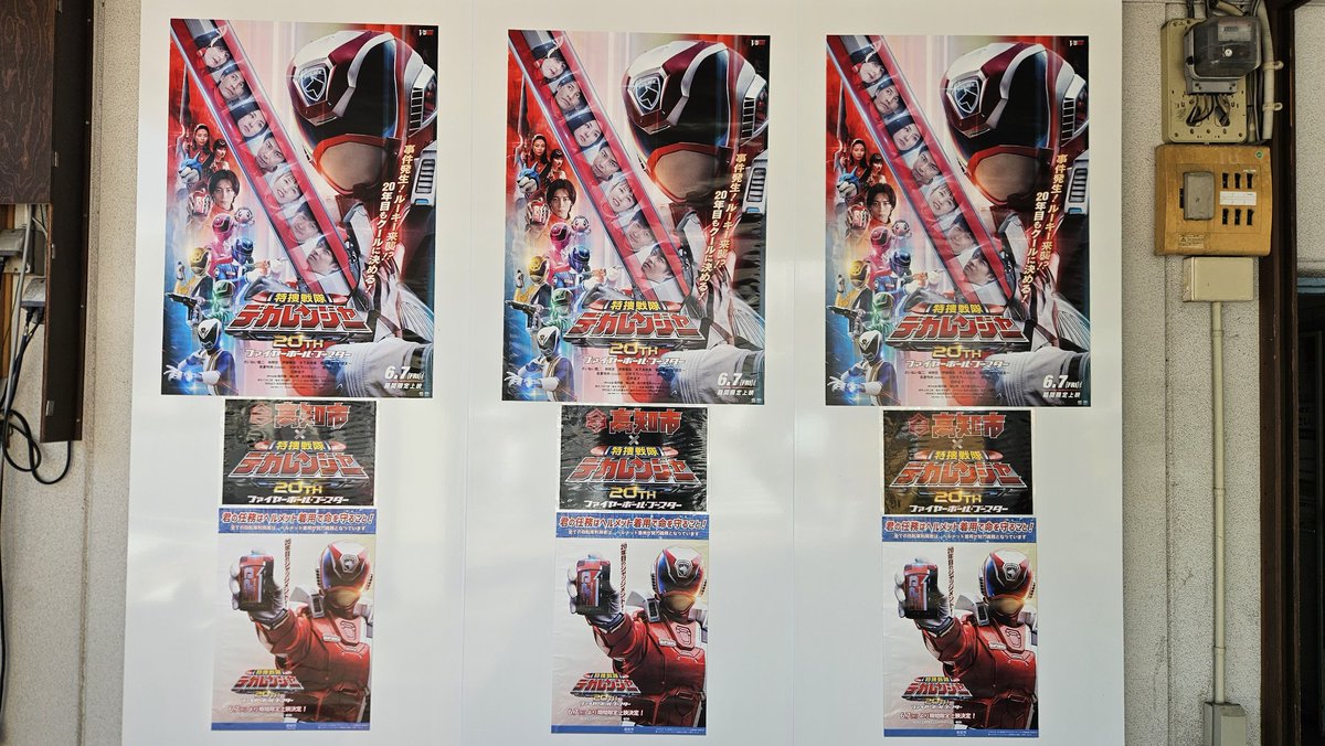 441_p's tweet photo. 高知城そばの「ひろめ市場」には、デカレンジャーのポスターが
ダンダンダン！と！！

あ！
吉田友一くんだ！！
　
そういえば奥さんと一緒に高知に移って鍼灸院を開業したと聞いた！

調べたら歩いて数分！
ハンサム落語ではお世話になった
ご挨拶したかったけど、また今度に。 https://t.co/4tHhUQygSx