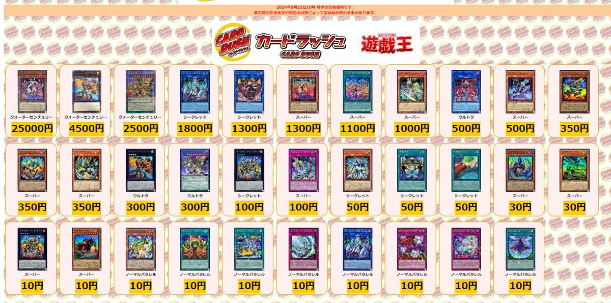 遊戯王 ✨買取情報✨ M∀LICEPWhiteRabbit スーパー ￥1300 M