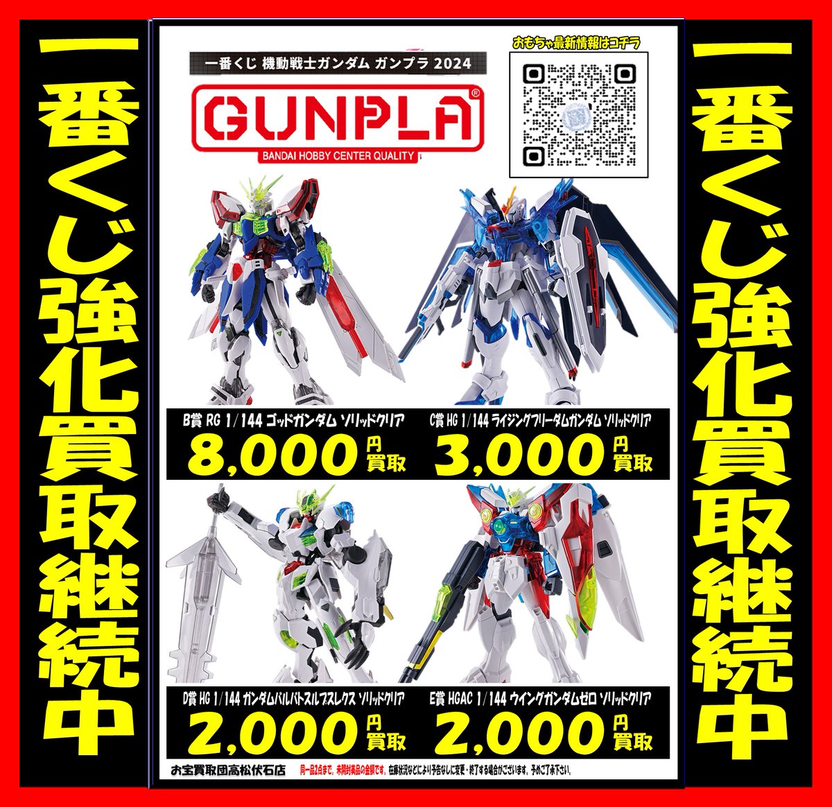 ☆ガンプラ一番くじ 2024 B賞 RGゴッドガンダムソリッドクリア ☆ガンプラ一番くじ 2024 B賞 RGゴッドガンダムソリッドクリア
