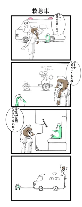 ナースとペンギンの話一覧  #ナースのキクミカワさん