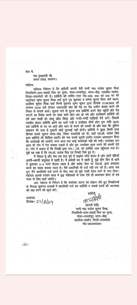 Pmishra09's tweet photo. @dgpup @myogioffice @Uppolice @PMOIndia मैं अपनी मां की ओर से लिख रहा हूं वह वृद्ध और विधवा महिला हैं पिछले 4 दिनों से वह अपनी प्रथम सूचना रिपोर्ट के लिए थाना डीह जिला रायबरेली जा रही हैं लेकिन थाना प्रभारी अभद्र व्यवहार करते हैं और कोई भी कार्यवाही नहीं करते हैं ��ृपया मदद करें। https://t.co/3mmOY7C40m