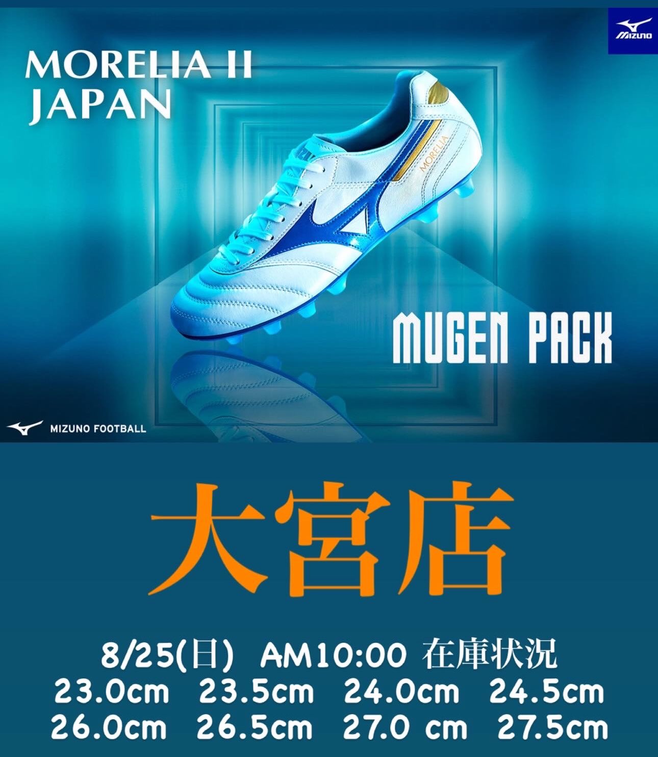 ミズノ モレリア2 JAPAN 青 MUGEN PACK 24.0 新品・未着用