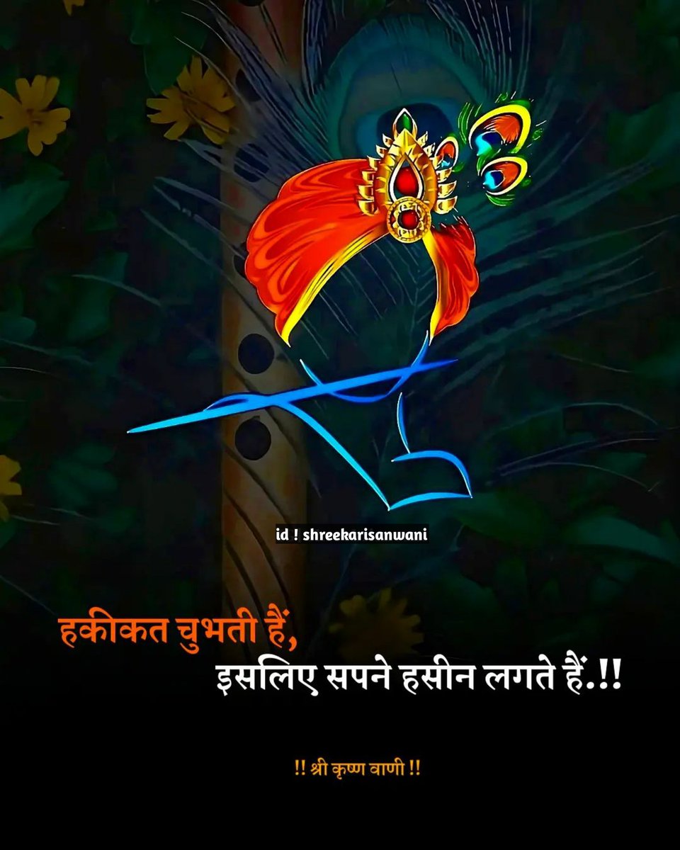 PravinsauP22079's tweet photo. 💫!! हकीकत चुभती है, इसलिए सपने हसीन लगते हैं..!!💫
#truth #life
#spane #hasin
#LIKEs #follow https://t.co/dIxyGaXhLy