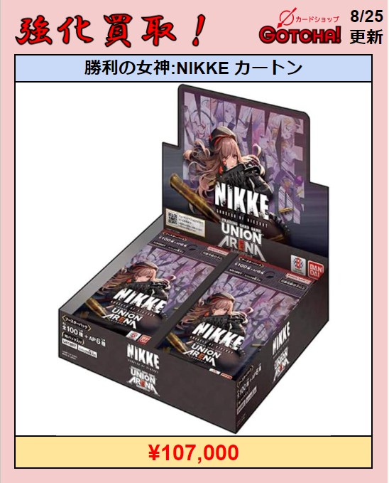 新品未開封】ユニオンアリーナ NIKKE 1カートン カードショップ GOTCHA