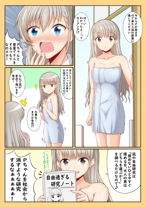 久川姉妹の漫画
「凪の自由すぎる研究」 