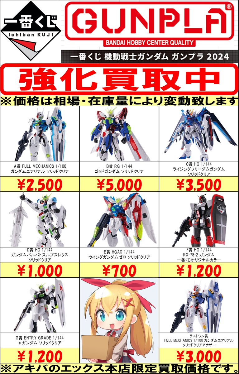 最終値下げ⭐︎axesまとめ売り　ミュシャゴブランカンカン帽他 アキバのエックス本店では、 #ガンプラ一番くじ 強化買取中です！ 価格